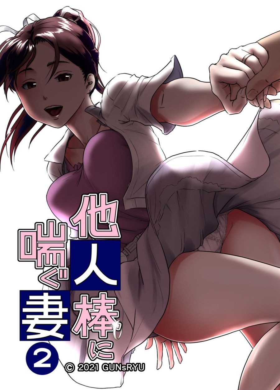Taninbou Ni Aegu Tsuma Chương 2 page 2 - Giả Dược