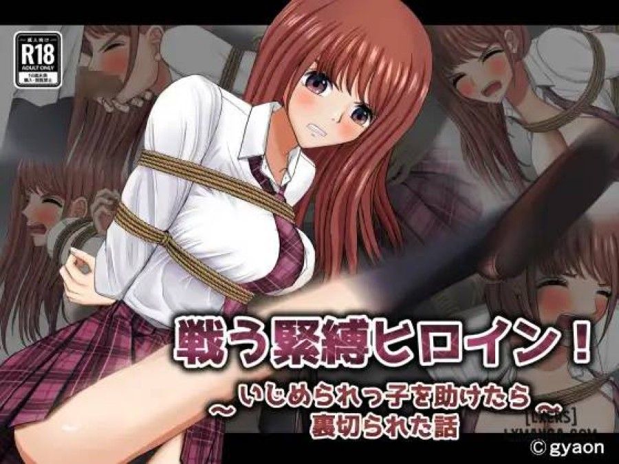 Tatakau Kinbaku Heroine ~ijimerarekko O Tasuketara Uragirareta Hanashi~ Chương 1 page 1 - Giả Dược