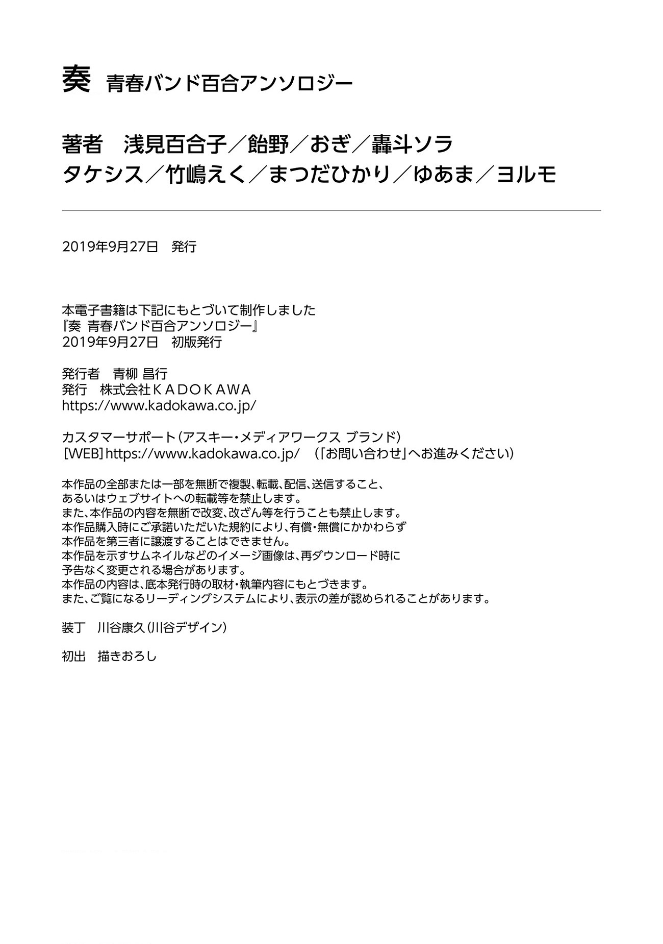 đọc truyện Tấu Lên - Tuyển Tập Ban Nhạc Thanh Xuân Chương 9 ảnh 27 tại Thiên Thai Truyện