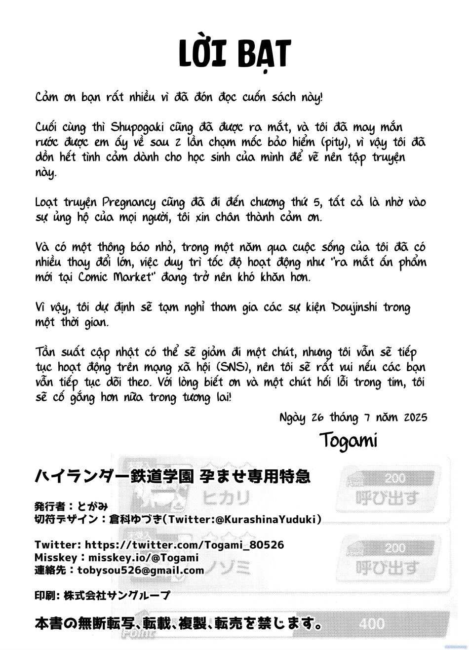đọc truyện "tàu Tốc Hành Chuyên Dụng Để Thụ Thai Học Sinh" Của Học Viện Đường Sắt Hightlander Chương 1 ảnh 22 tại Thiên Thai Truyện