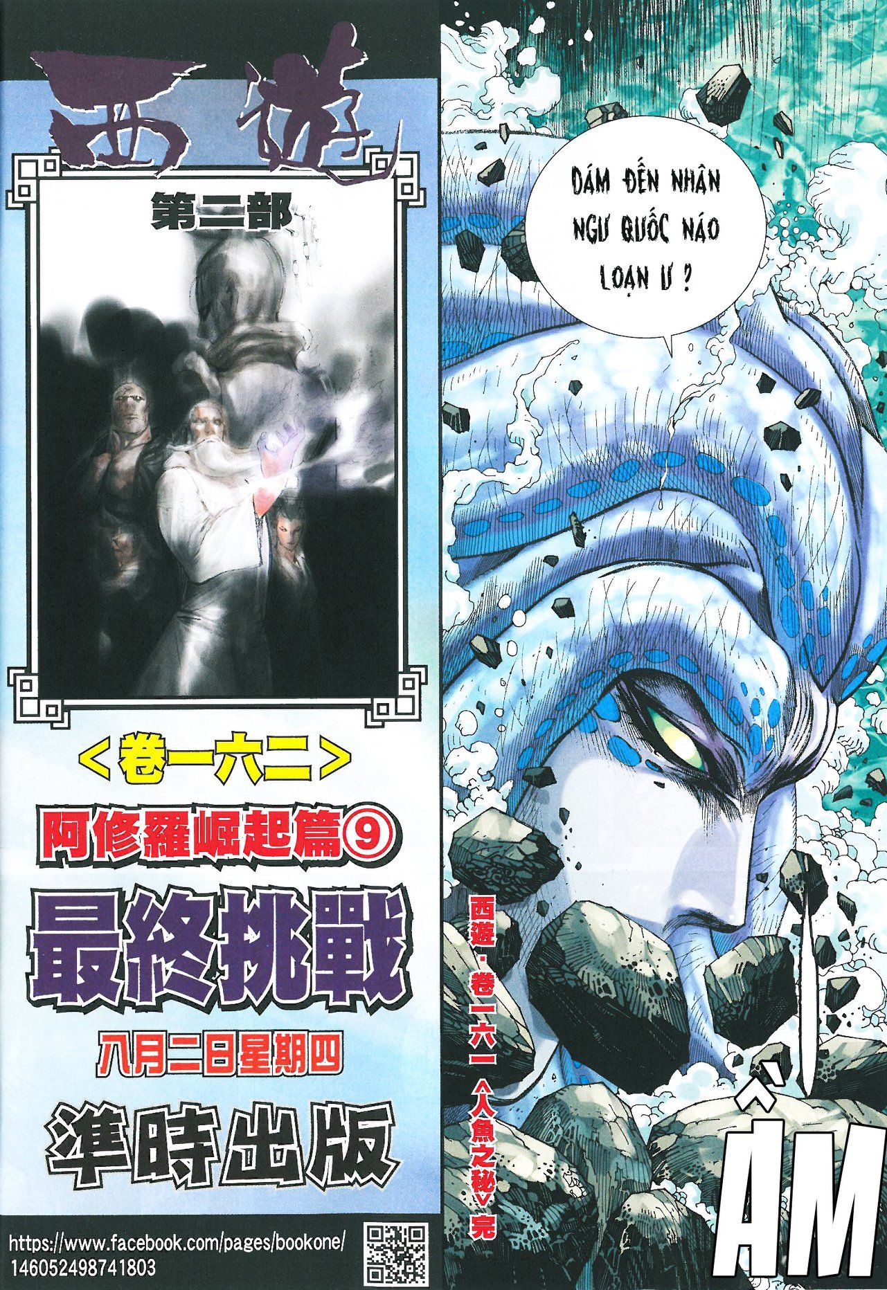 đọc truyện Tây Du Chương 161 ảnh 37 tại Thiên Thai Truyện