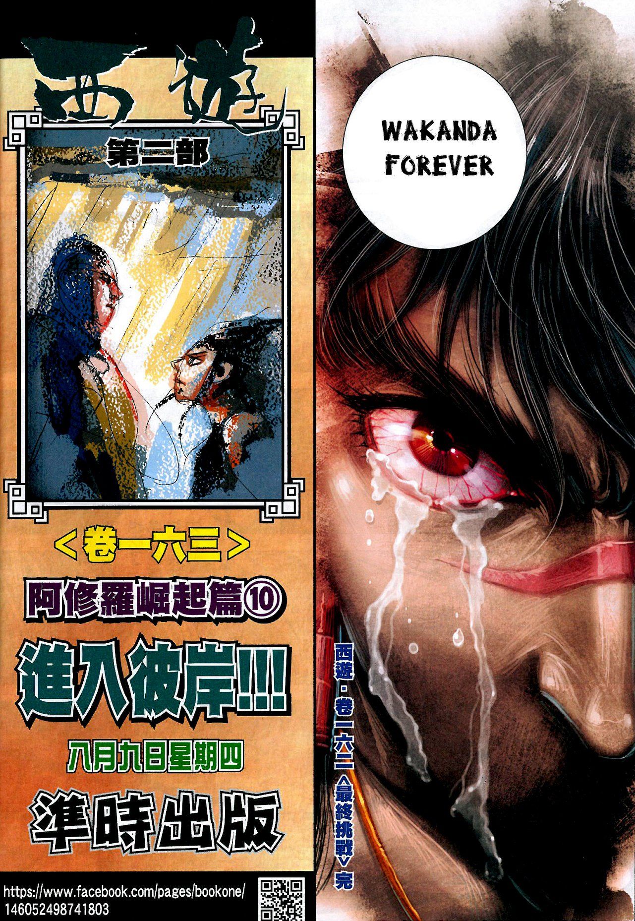 đọc truyện Tây Du Chương 162 ảnh 35 tại Thiên Thai Truyện