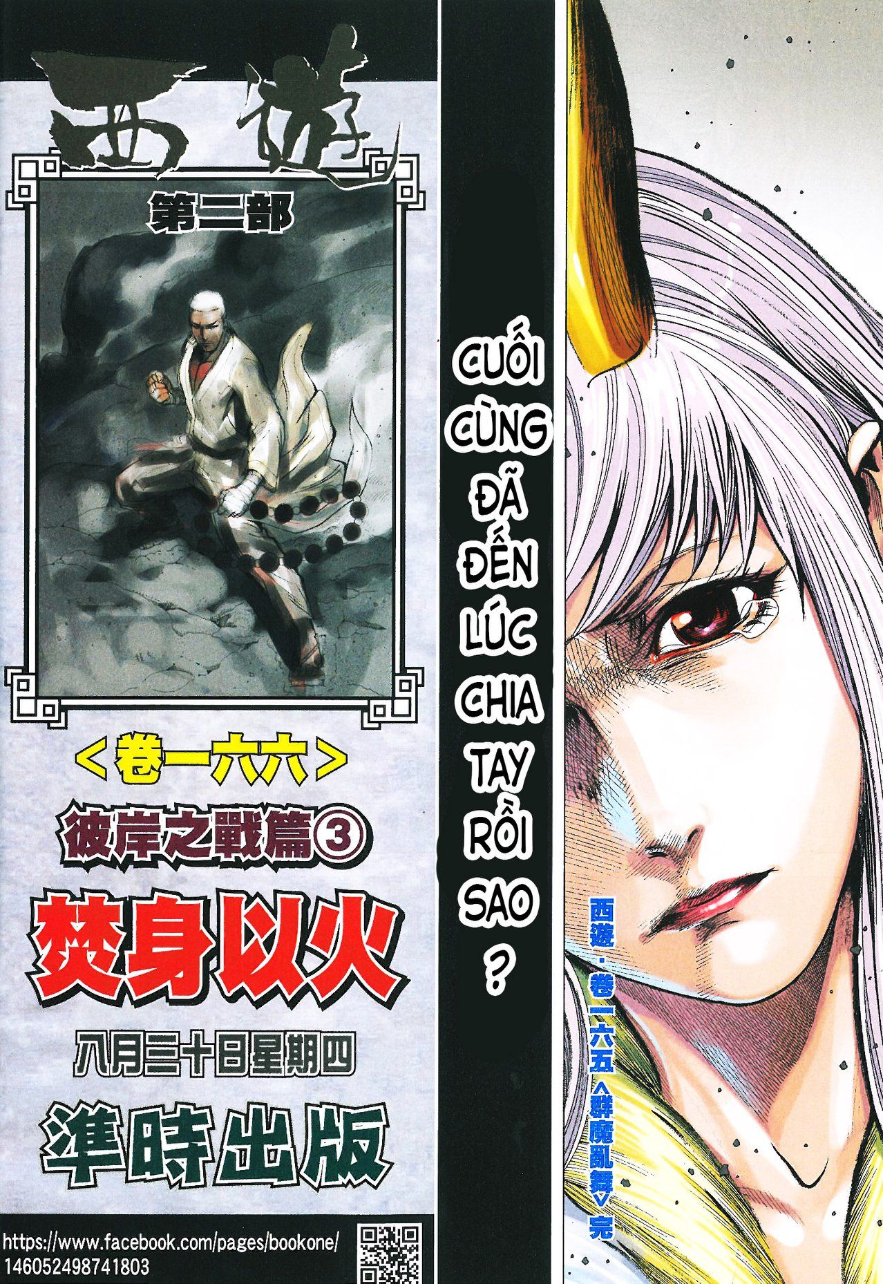 đọc truyện Tây Du Chương 165 ảnh 35 tại Thiên Thai Truyện