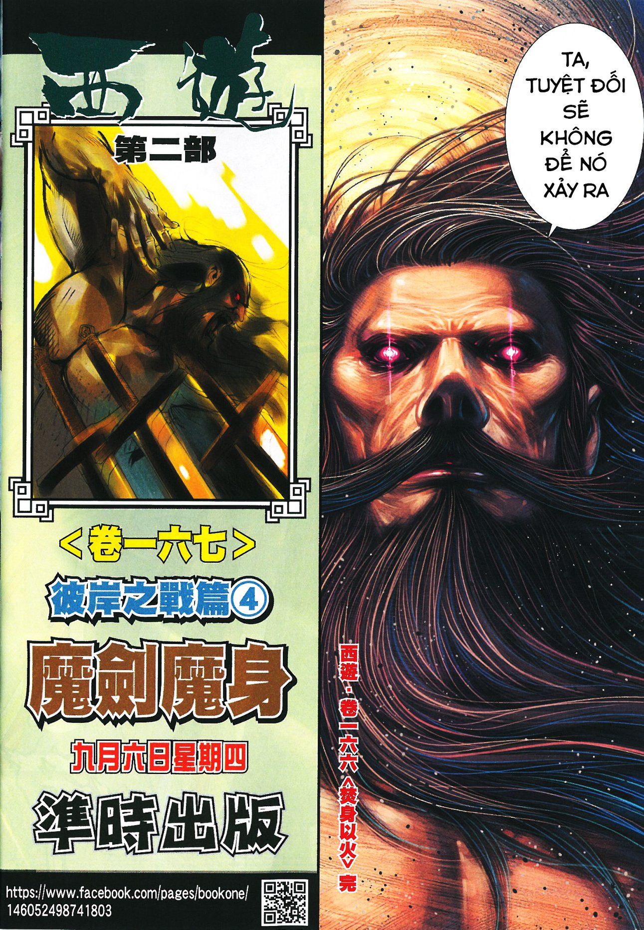 đọc truyện Tây Du Chương 166 ảnh 3 tại Thiên Thai Truyện