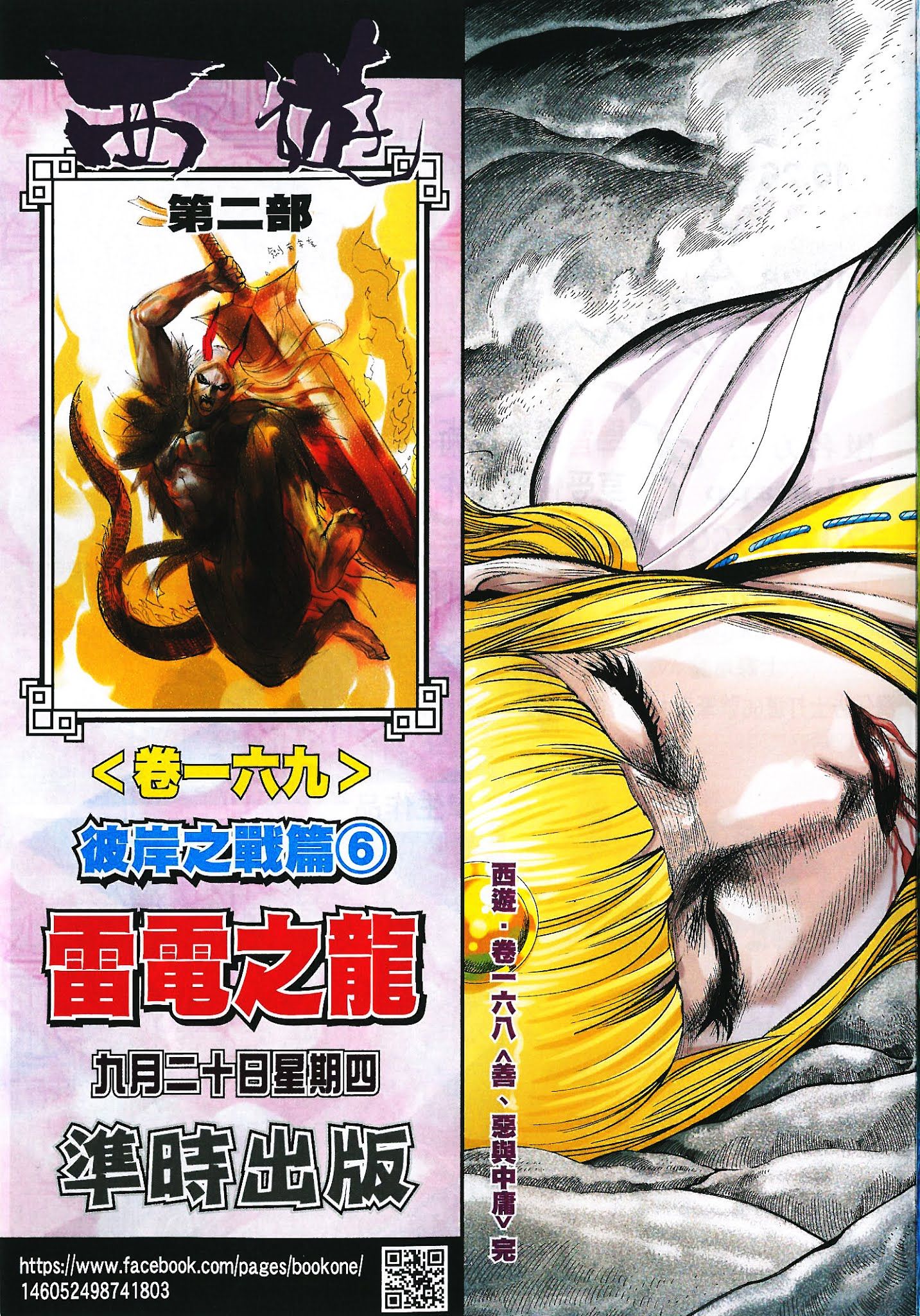 đọc truyện Tây Du Chương 168 ảnh 35 tại Thiên Thai Truyện