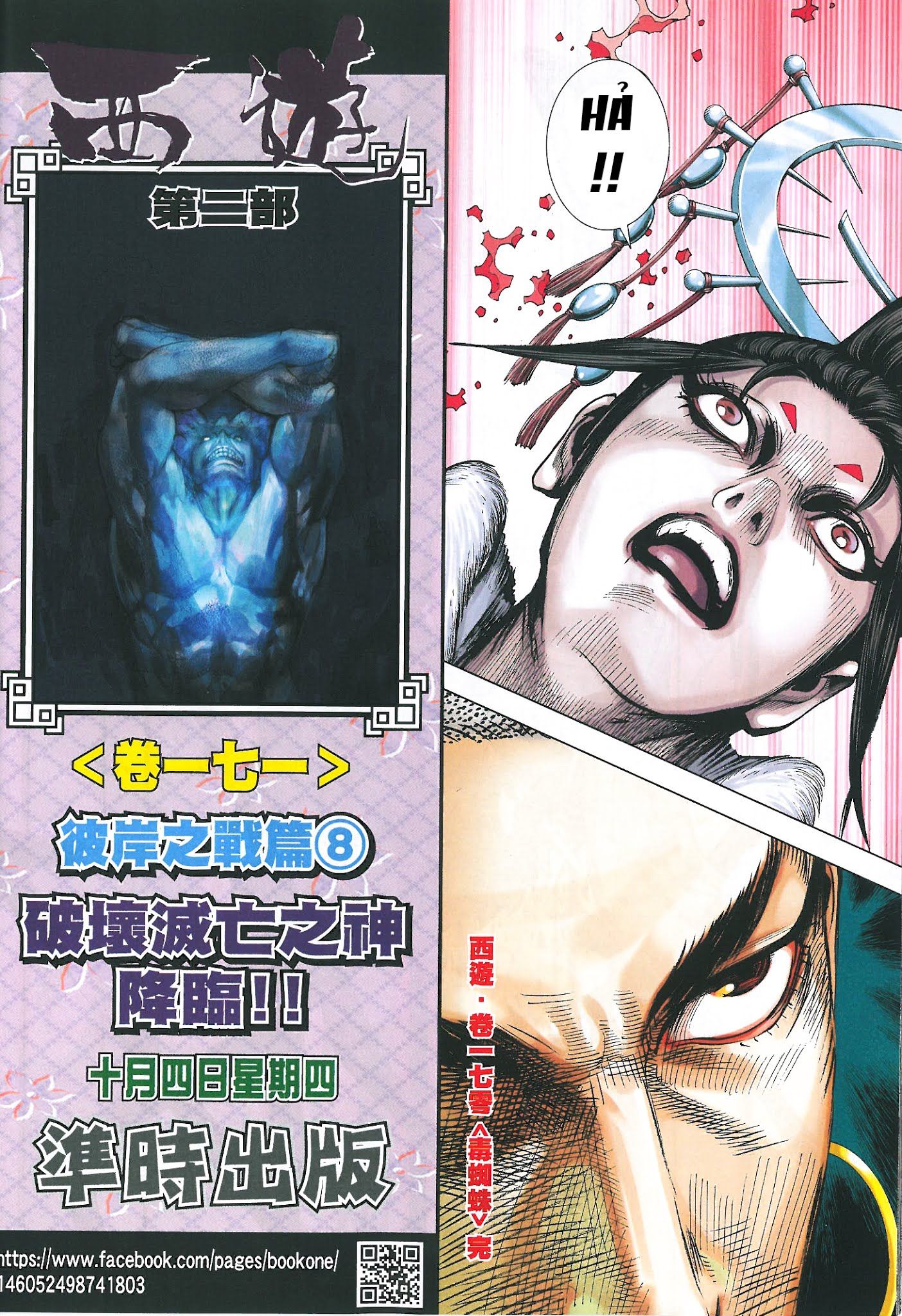 đọc truyện Tây Du Chương 170 ảnh 34 tại Thiên Thai Truyện