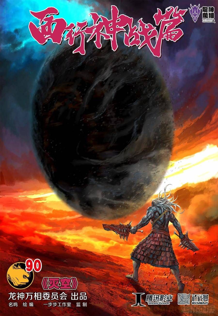 đọc truyện Tây Du Chương 281 ảnh 3 tại Thiên Thai Truyện