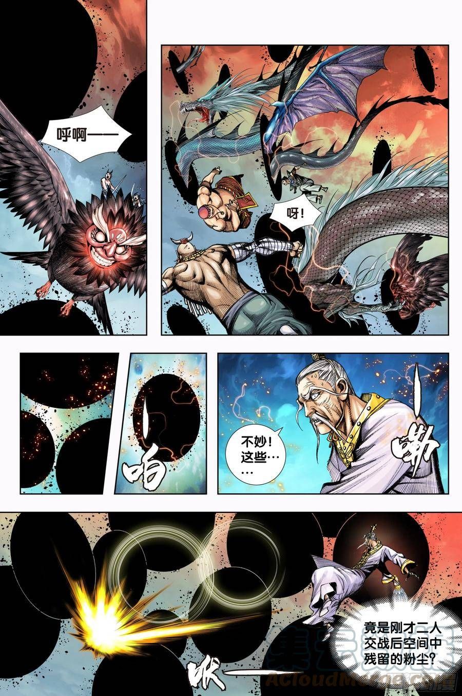 đọc truyện Tây Du Chương 281 ảnh 20 tại Thiên Thai Truyện