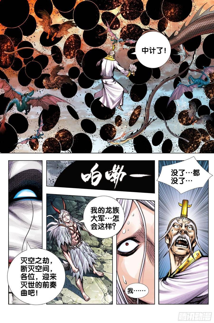 đọc truyện Tây Du Chương 281 ảnh 21 tại Thiên Thai Truyện