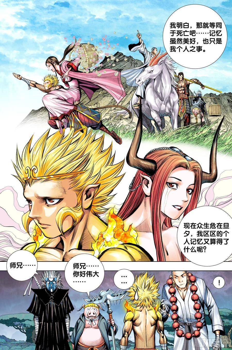 đọc truyện Tây Du Chương 281 ảnh 10 tại Thiên Thai Truyện