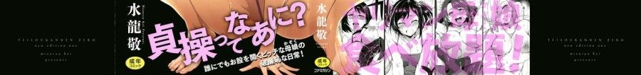 Teisou Kannen Zero Shinsouban 1 Chương 0 page 2 - Giả Dược