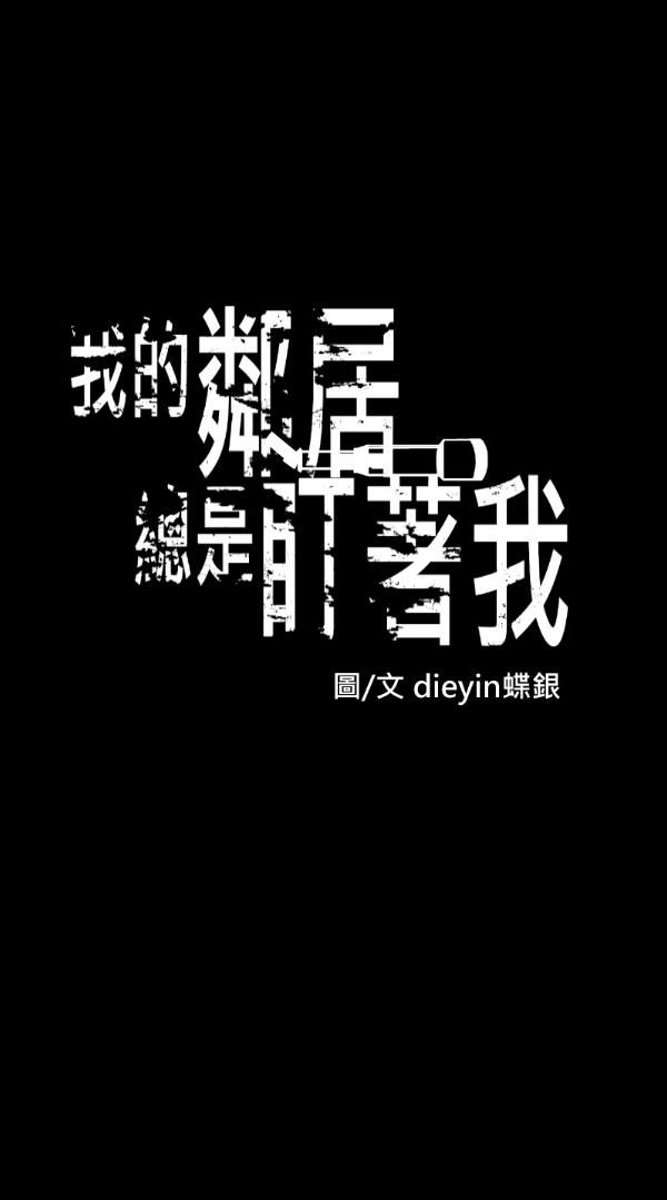 đọc truyện Tên Hàng Xóm Cứ Dán Mắt Vào Tôi Chương 60 ảnh 2 tại Thiên Thai Truyện