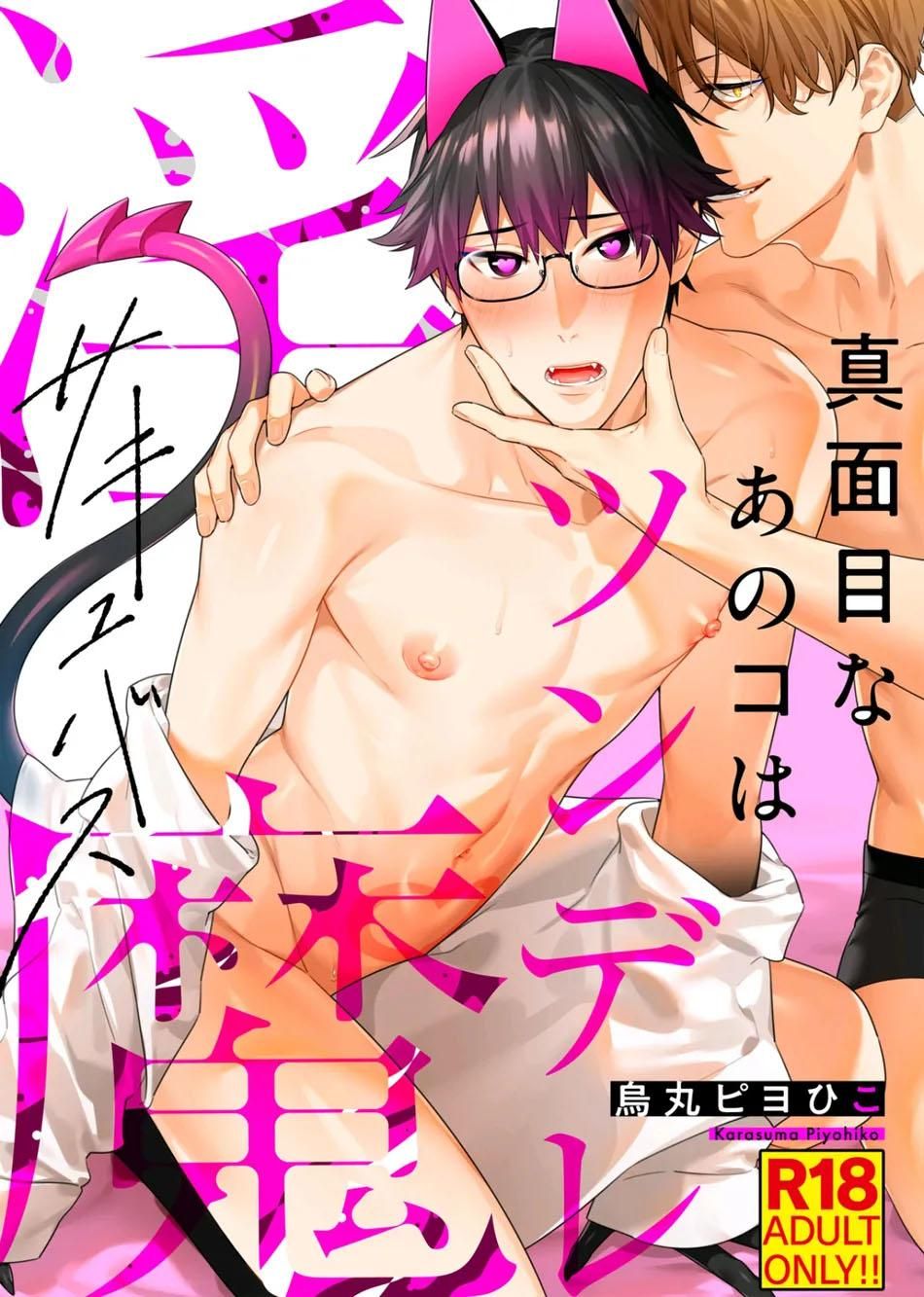 đọc truyện Tên Nghiêm Túc Đó Hoá Ra Là Một Succubus Tsundere Chương 1 ảnh 1 tại Thiên Thai Truyện