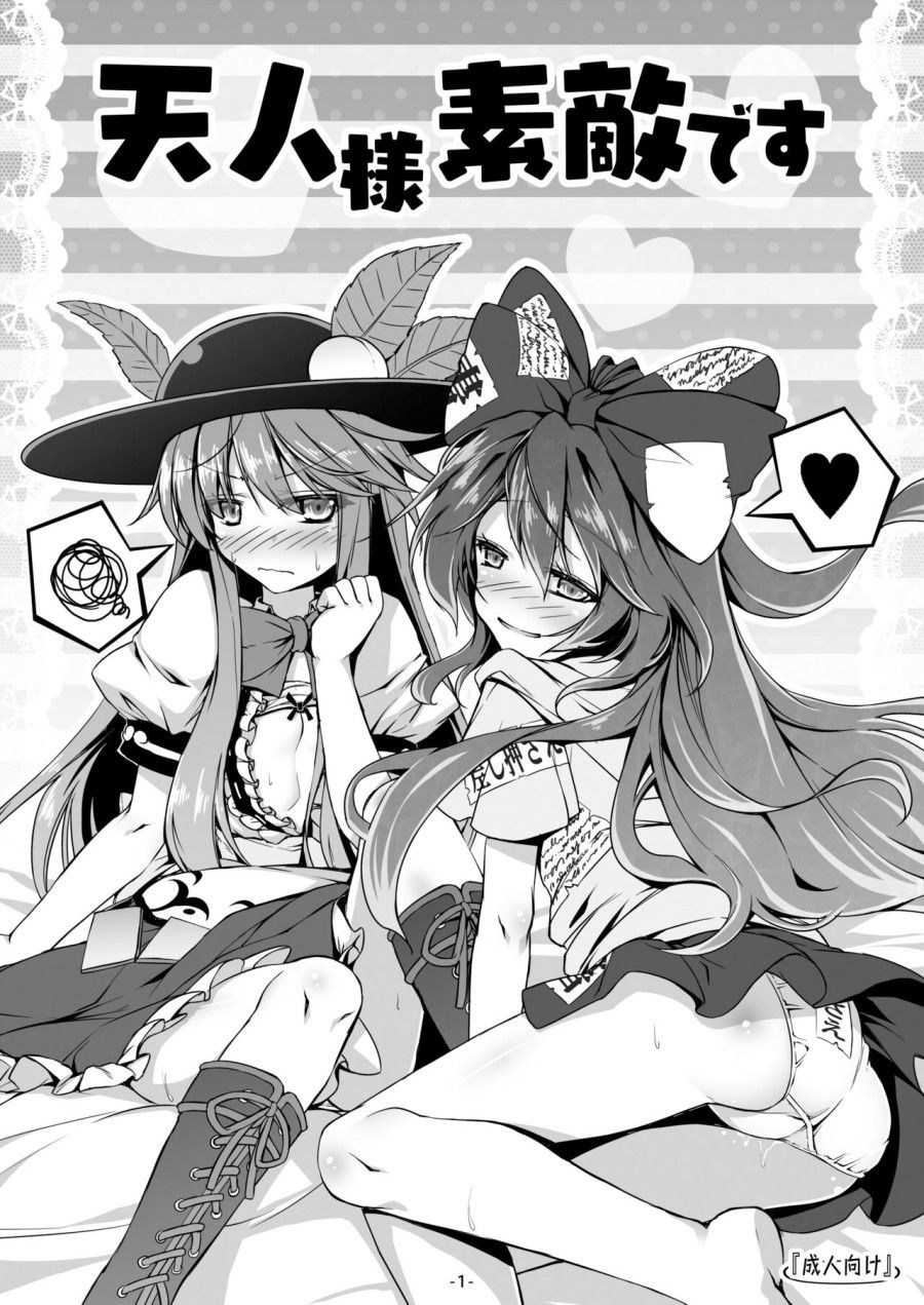 Tenjin-sama Suteki Desu (touhou Project) Oneshot page 2 - Giả Dược