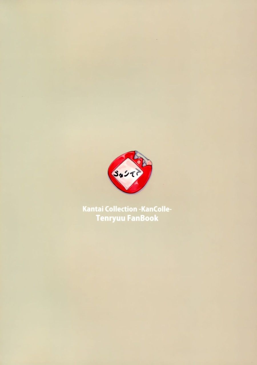 đọc truyện Tenryuu Sensei No Otona Youchien (kantai Collection -kancolle-) Oneshot ảnh 25 tại Giả Dược