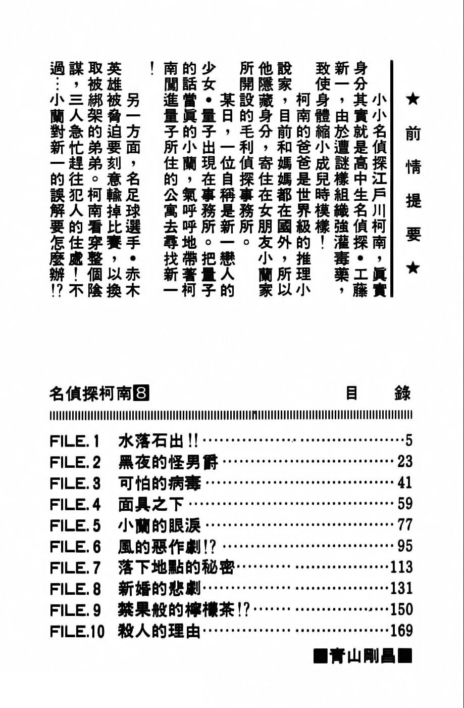 đọc truyện Thám Tử Conan Chương 71 ảnh 6 tại Truyện Dạ Ký