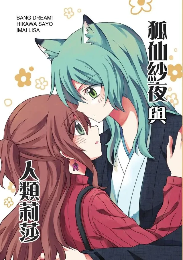 Thần Cáo Sayo Và Nữ Nhân Lisa