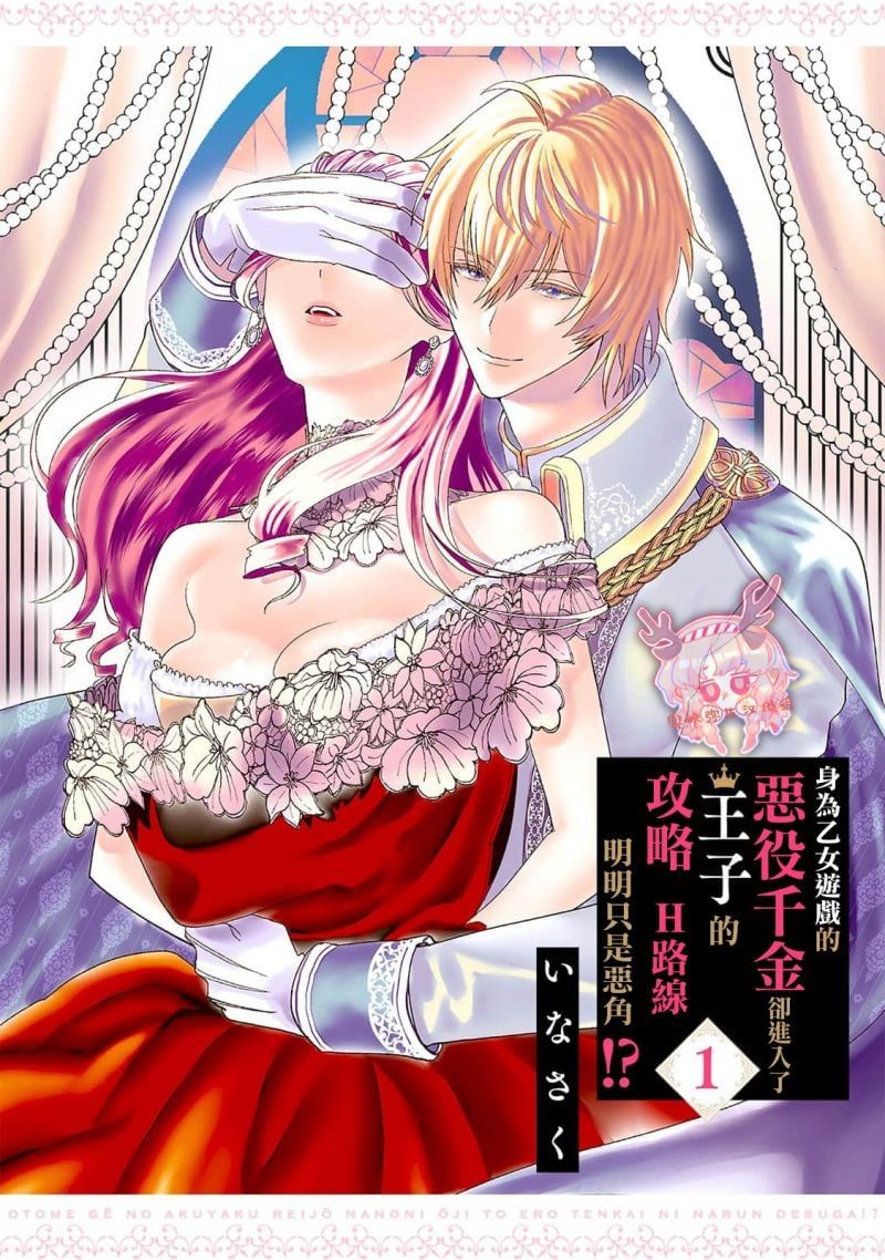 đọc truyện Thân Là Ác Nữ Trong Game Otome Lại Đi Vào Con …g Lược Hoàng Tử, Thấy Rõ Chỉ Là Nhân Vật Phản Diện Chương 1.1 ảnh 4 tại Thiên Thai Truyện