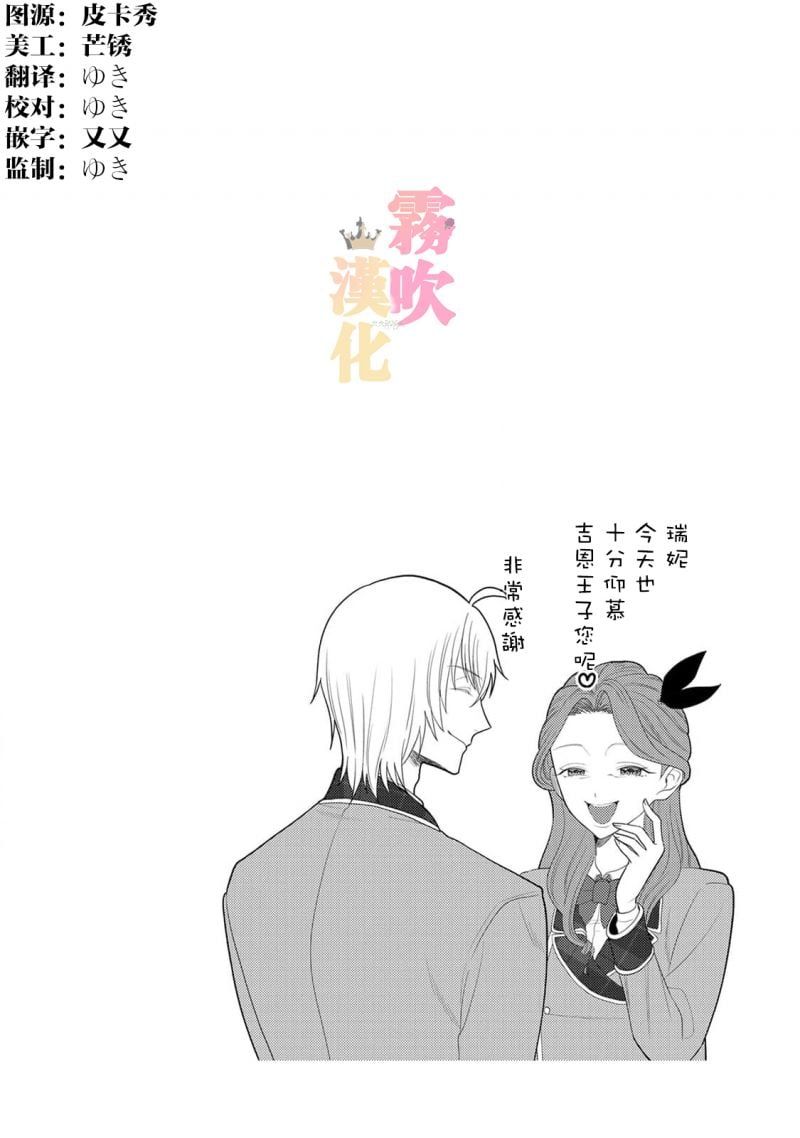 đọc truyện Thân Là Ác Nữ Trong Game Otome Lại Đi Vào Con …g Lược Hoàng Tử, Thấy Rõ Chỉ Là Nhân Vật Phản Diện Chương 2.1 ảnh 2 tại Thiên Thai Truyện