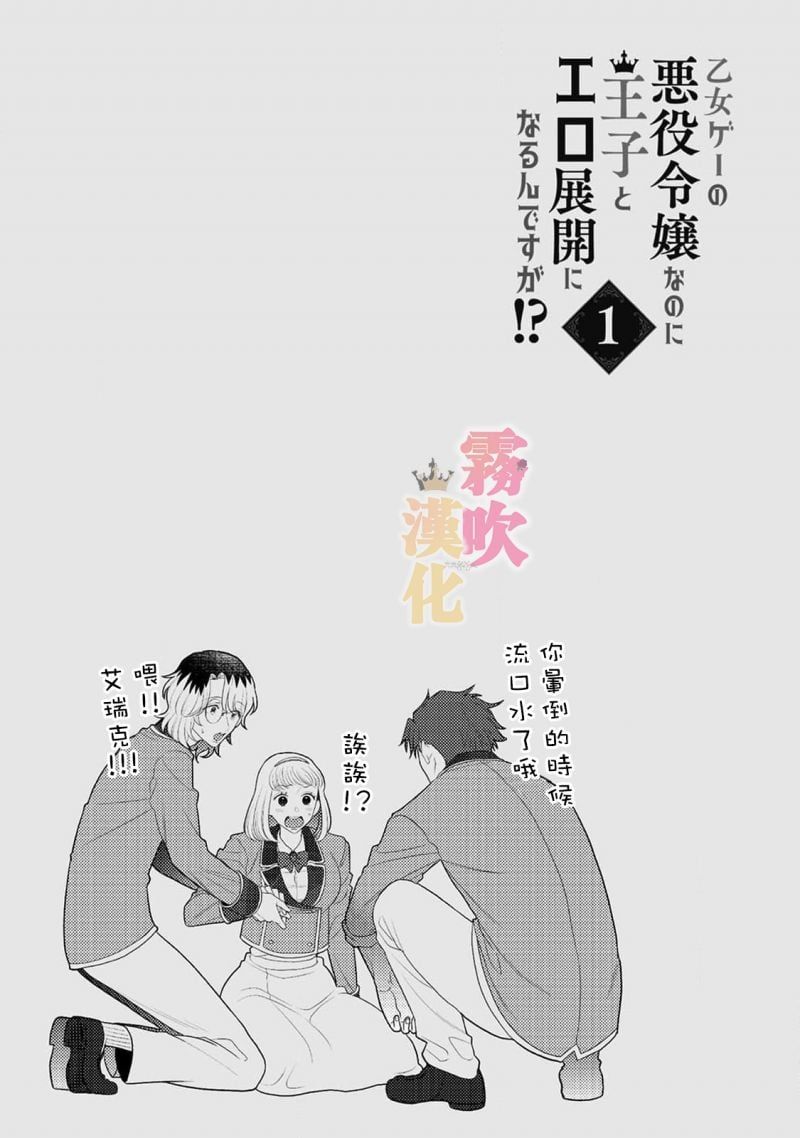 đọc truyện Thân Là Ác Nữ Trong Game Otome Lại Đi Vào Con …g Lược Hoàng Tử, Thấy Rõ Chỉ Là Nhân Vật Phản Diện Chương 2.2 ảnh 16 tại Thiên Thai Truyện