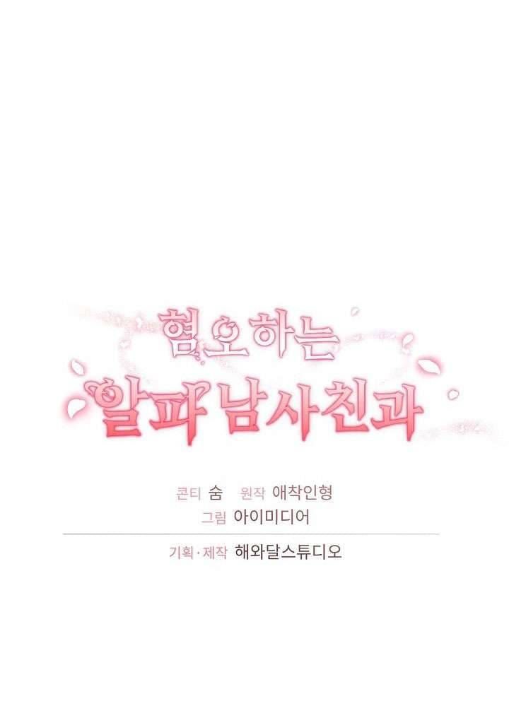 đọc truyện Thằng Bạn Thân Alpha Đáng Ghét Chương 7 ảnh 55 tại Thiên Thai Truyện