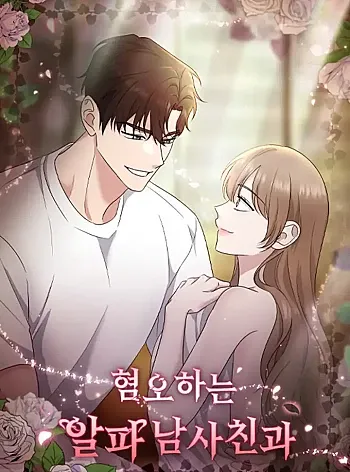 Thằng Bạn Thân Alpha Đáng Ghét