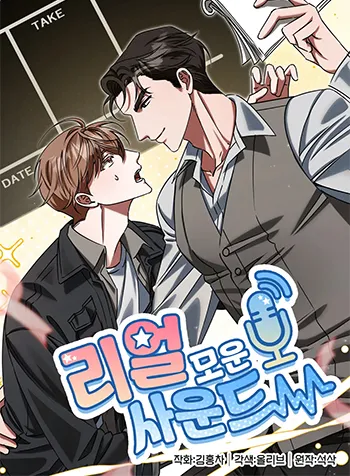 Thanh Âm Dục Vọng