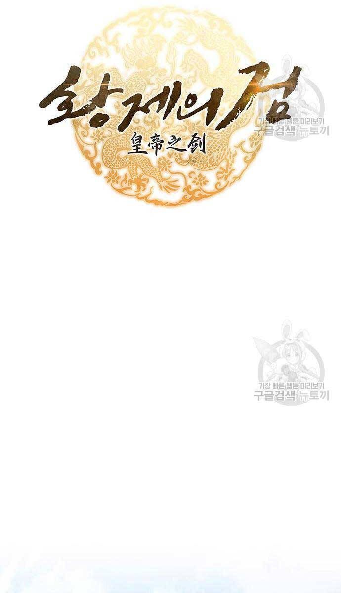 đọc truyện Thanh Kiếm Của Hoàng Đế Chương 11 ảnh 24 tại Thiên Thai Truyện