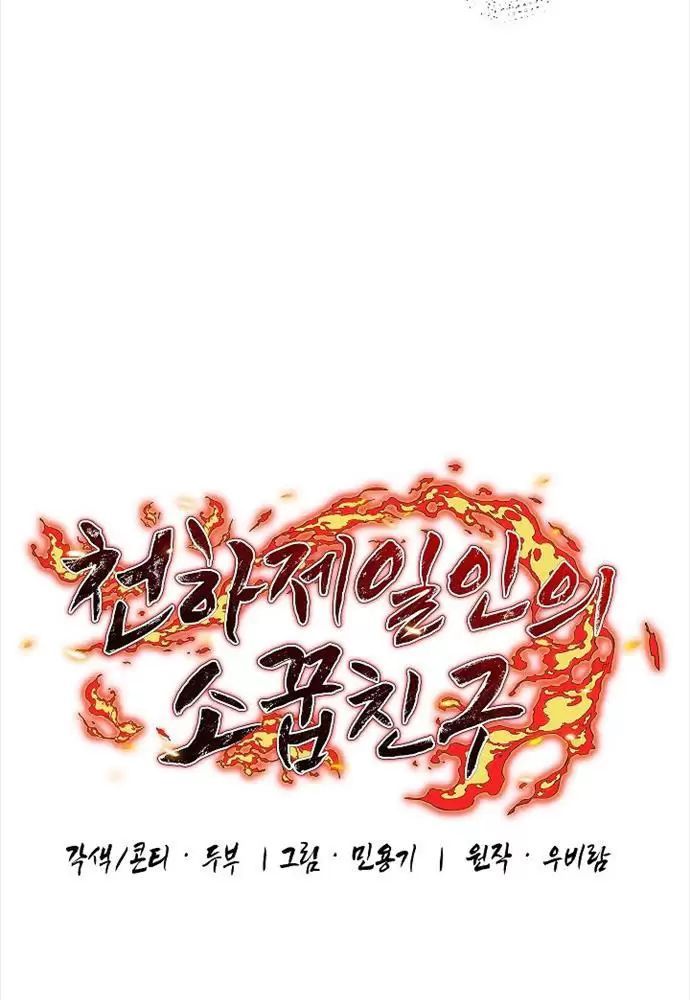 đọc truyện Thanh Mai Trúc Mã Của Đệ Nhất Thiên Hạ Chương 25 ảnh 79 tại Thiên Thai Truyện