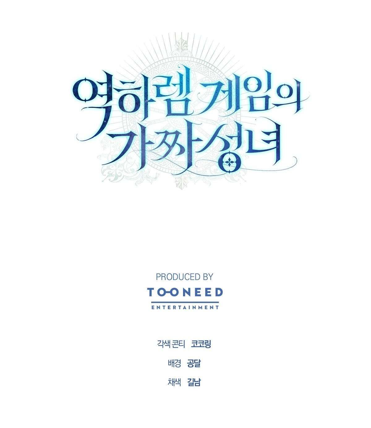 đọc truyện Thánh Nữ Giả Mạo Trong Game Harem Ngược Chương 15 ảnh 15 tại Thiên Thai Truyện