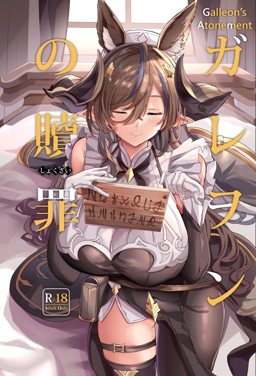 Thánh Nữ (granblue Fantasy) Chương 1 page 2 - Giả Dược