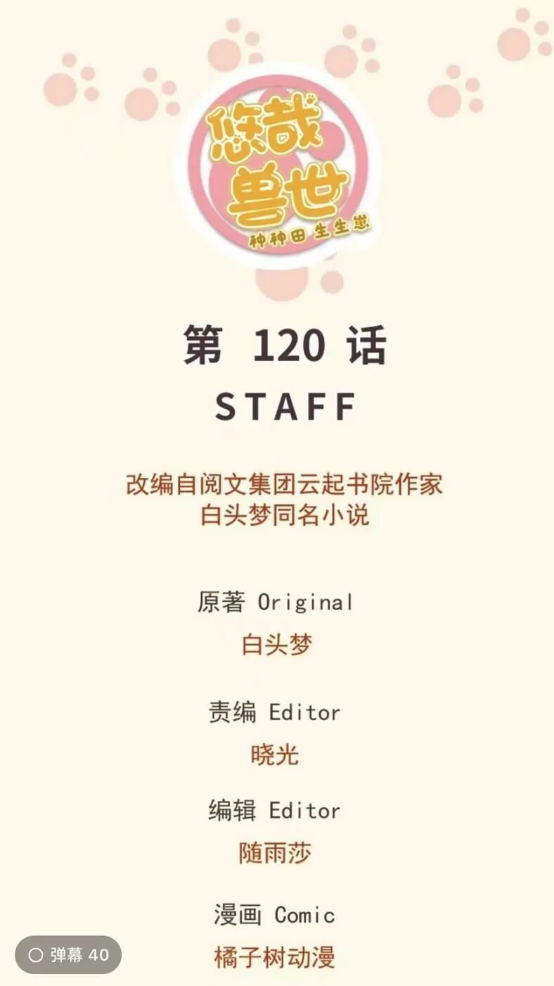 đọc truyện Thảnh Thơi Thú Thế Chủng Chủng Điền, Sinh Sinh Tể Chương 125 ảnh 3 tại Thiên Thai Truyện