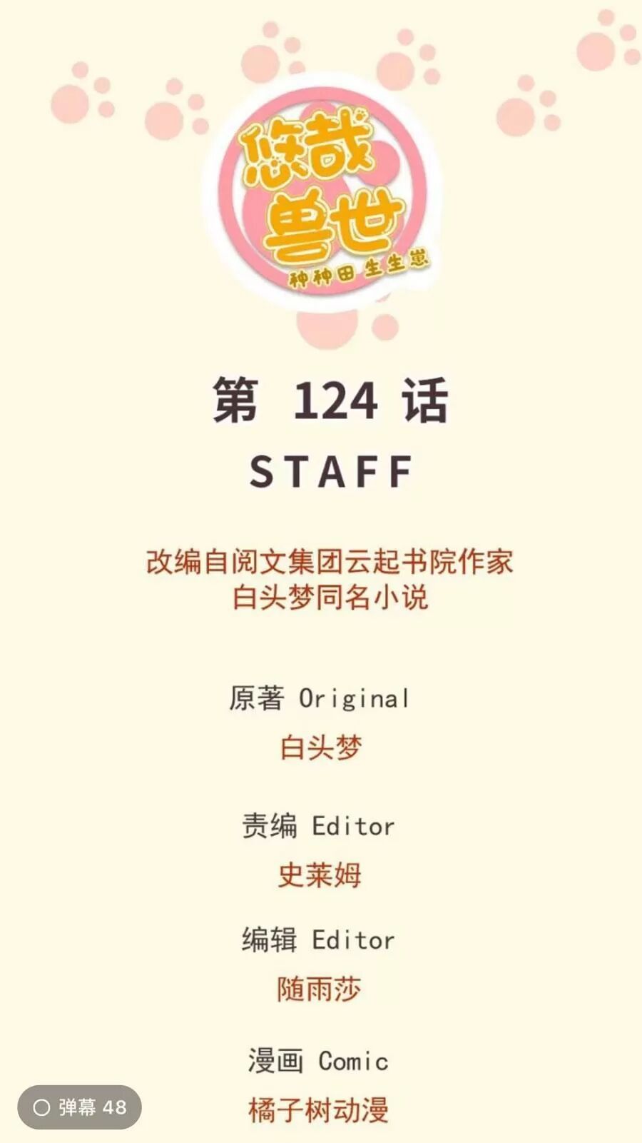 đọc truyện Thảnh Thơi Thú Thế Chủng Chủng Điền, Sinh Sinh Tể Chương 128 ảnh 3 tại Thiên Thai Truyện