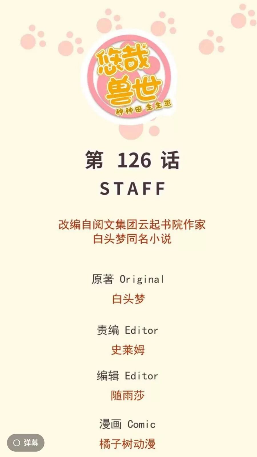 đọc truyện Thảnh Thơi Thú Thế Chủng Chủng Điền, Sinh Sinh Tể Chương 129 ảnh 3 tại Thiên Thai Truyện