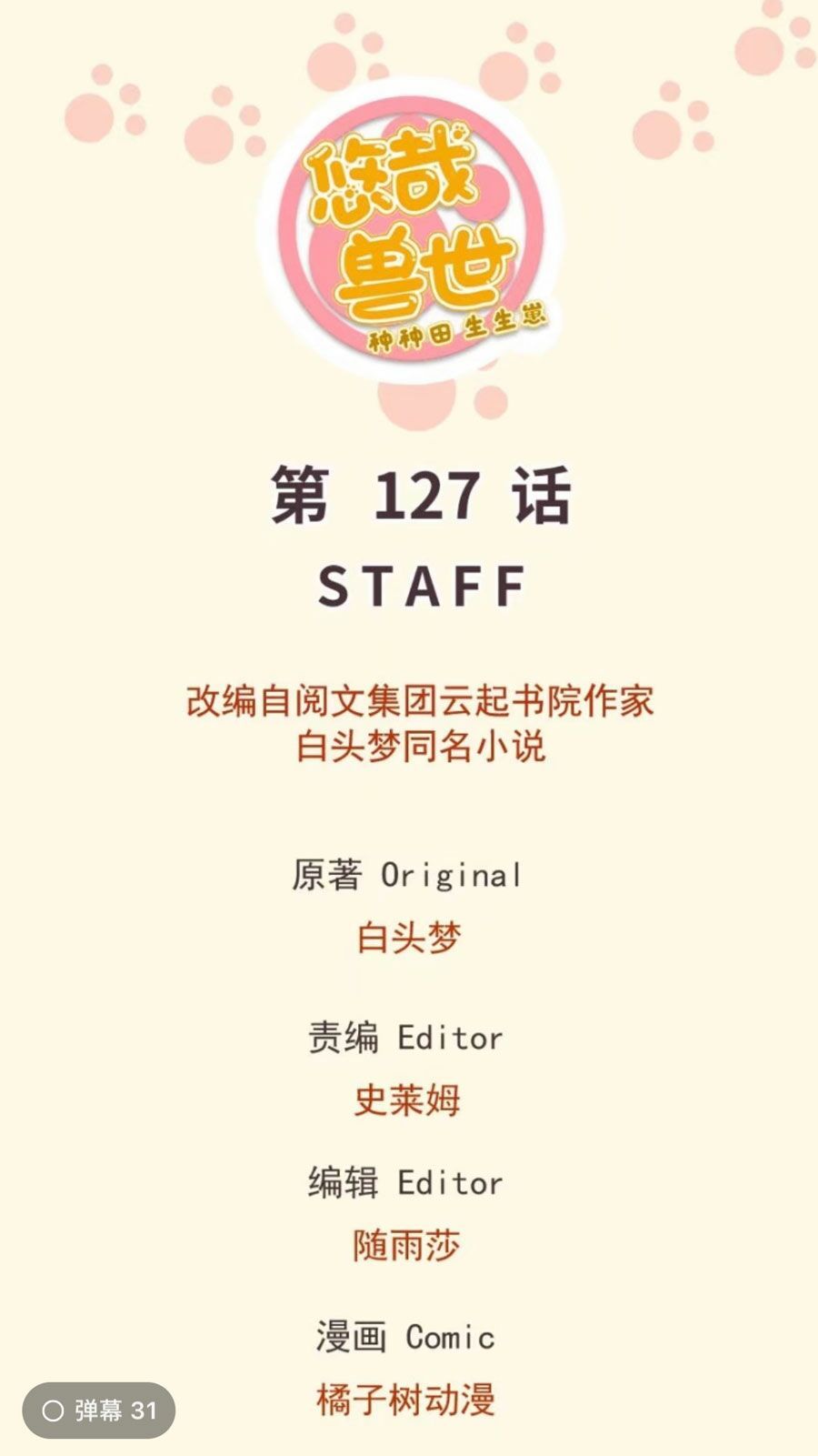 đọc truyện Thảnh Thơi Thú Thế Chủng Chủng Điền, Sinh Sinh Tể Chương 130 ảnh 3 tại Thiên Thai Truyện