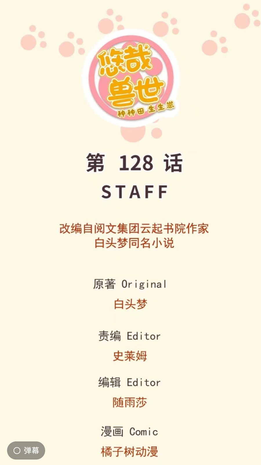 đọc truyện Thảnh Thơi Thú Thế Chủng Chủng Điền, Sinh Sinh Tể Chương 131 ảnh 3 tại Thiên Thai Truyện