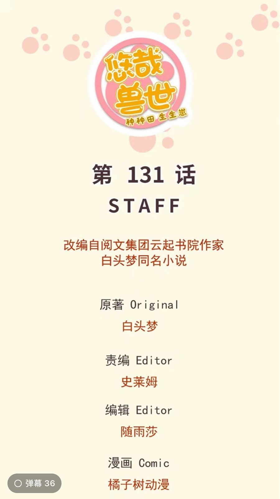 đọc truyện Thảnh Thơi Thú Thế Chủng Chủng Điền, Sinh Sinh Tể Chương 135 ảnh 3 tại Thiên Thai Truyện