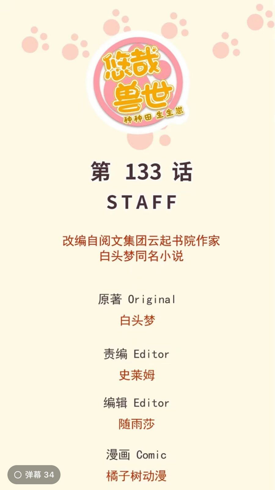 đọc truyện Thảnh Thơi Thú Thế Chủng Chủng Điền, Sinh Sinh Tể Chương 136 ảnh 3 tại Thiên Thai Truyện