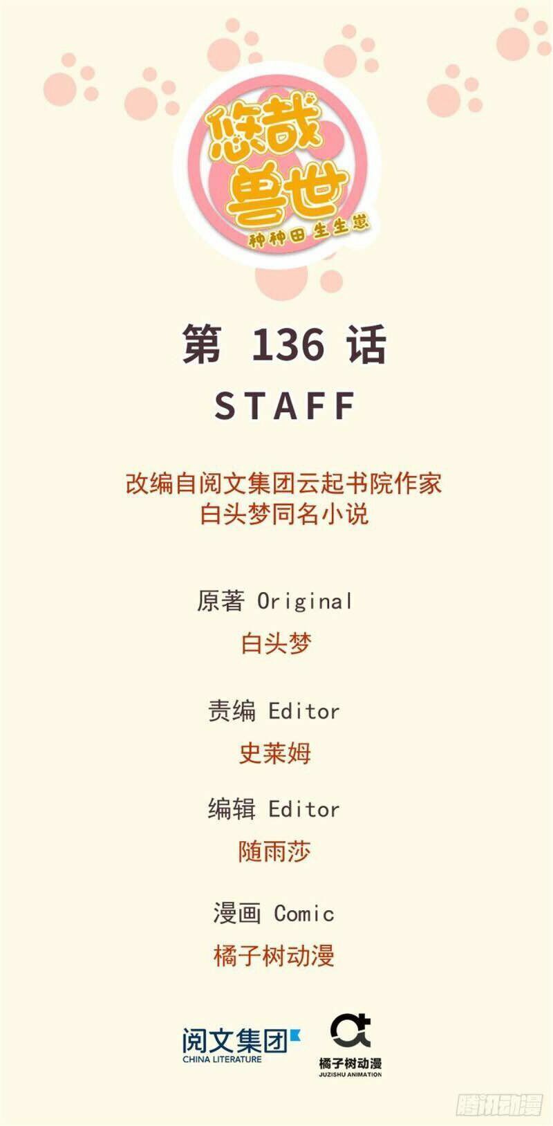 đọc truyện Thảnh Thơi Thú Thế Chủng Chủng Điền, Sinh Sinh Tể Chương 139 ảnh 3 tại Thiên Thai Truyện
