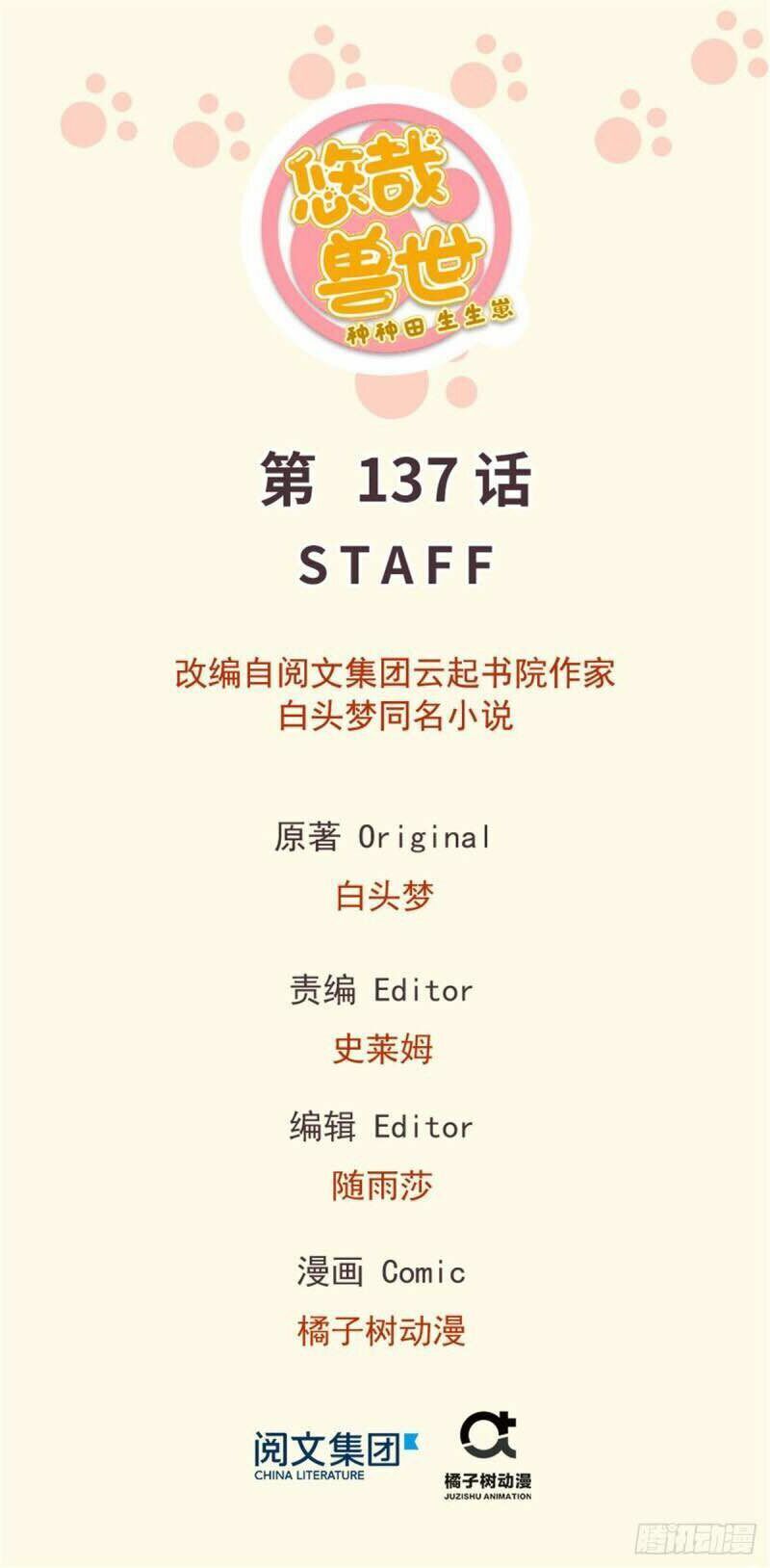 đọc truyện Thảnh Thơi Thú Thế Chủng Chủng Điền, Sinh Sinh Tể Chương 140 ảnh 3 tại Thiên Thai Truyện