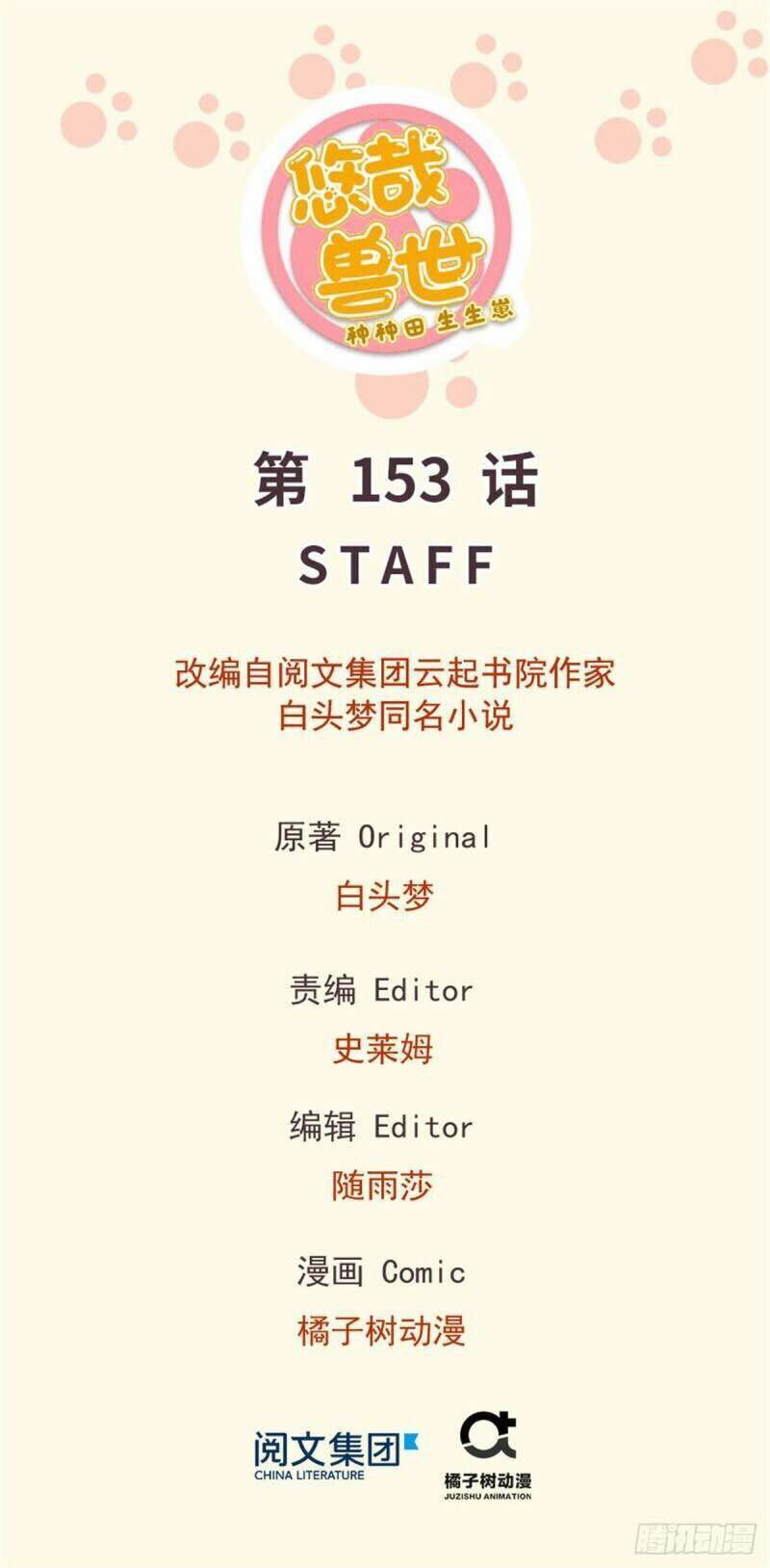 đọc truyện Thảnh Thơi Thú Thế Chủng Chủng Điền, Sinh Sinh Tể Chương 156 ảnh 3 tại Thiên Thai Truyện