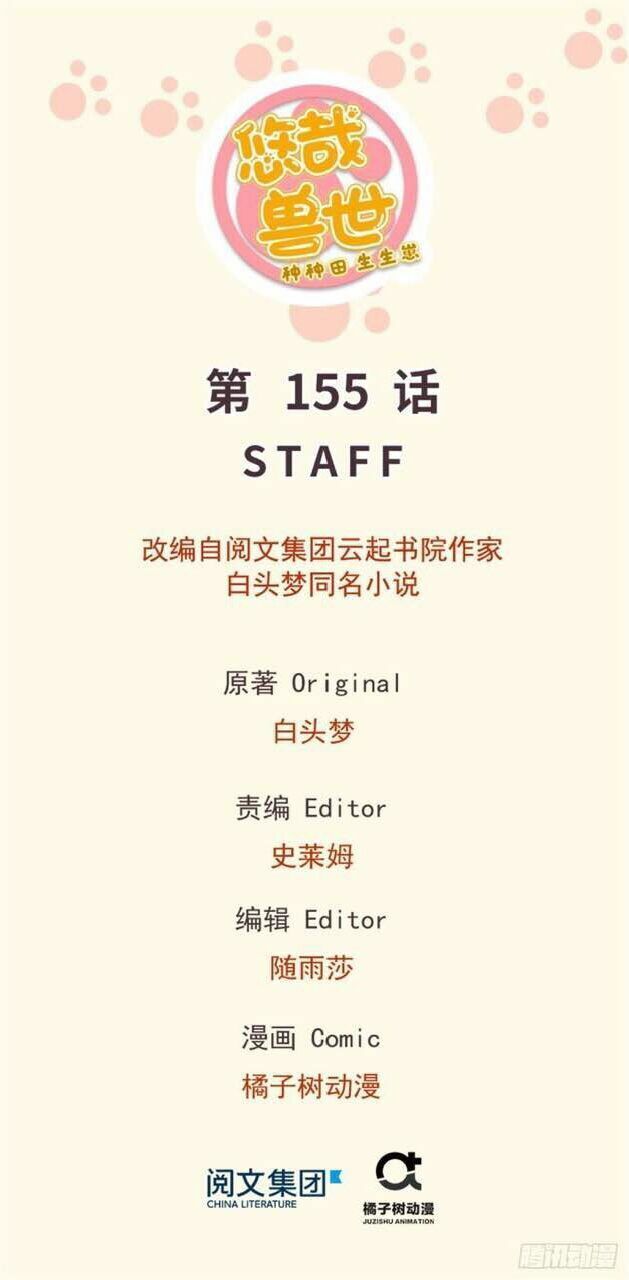 đọc truyện Thảnh Thơi Thú Thế Chủng Chủng Điền, Sinh Sinh Tể Chương 157 ảnh 39 tại Thiên Thai Truyện