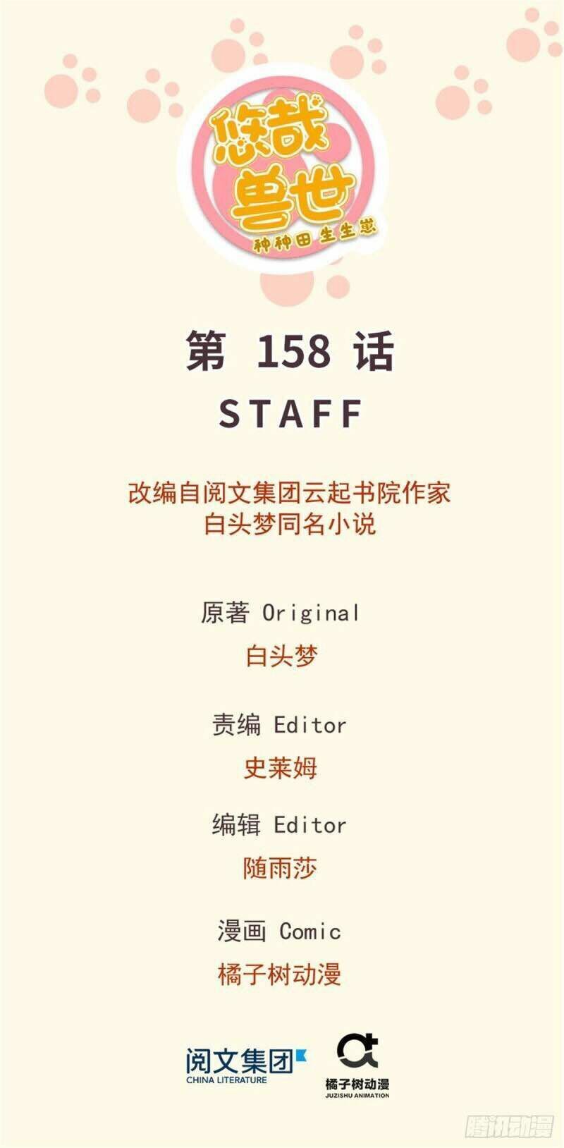 đọc truyện Thảnh Thơi Thú Thế Chủng Chủng Điền, Sinh Sinh Tể Chương 161 ảnh 3 tại Thiên Thai Truyện