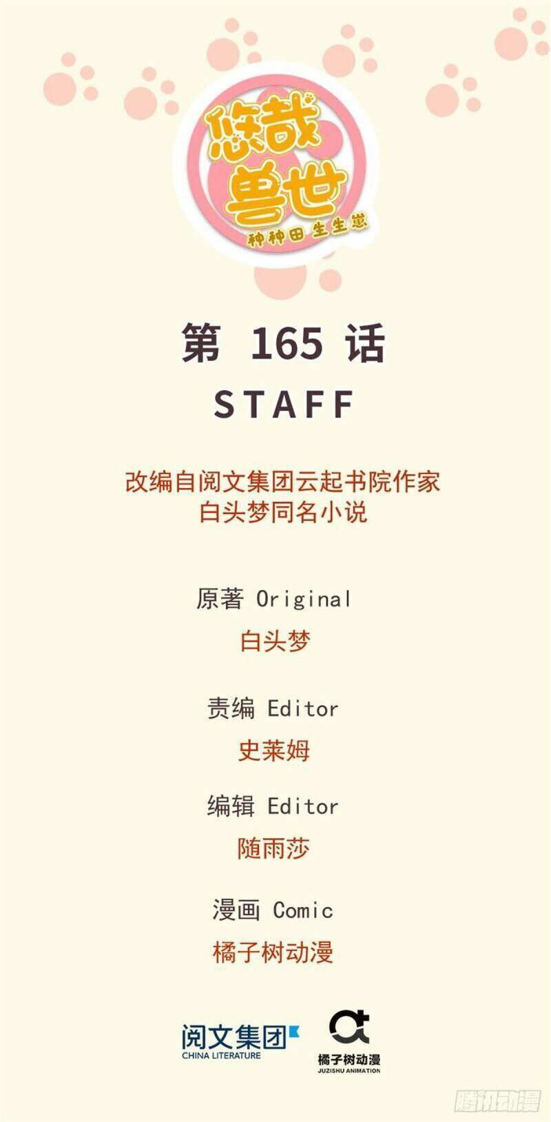 đọc truyện Thảnh Thơi Thú Thế Chủng Chủng Điền, Sinh Sinh Tể Chương 168 ảnh 3 tại Thiên Thai Truyện