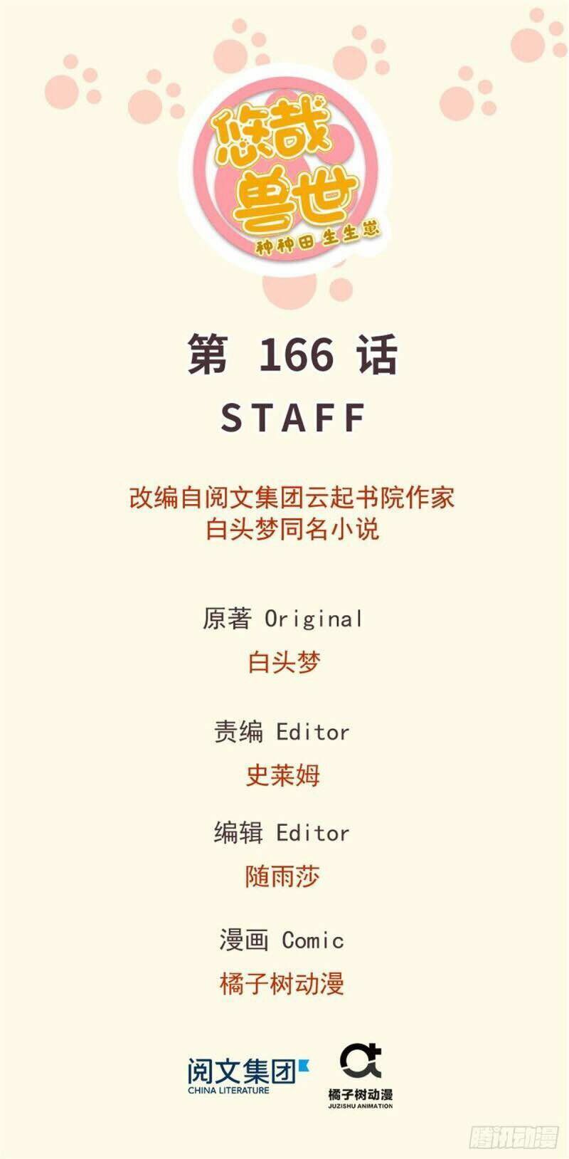 đọc truyện Thảnh Thơi Thú Thế Chủng Chủng Điền, Sinh Sinh Tể Chương 169 ảnh 3 tại Thiên Thai Truyện