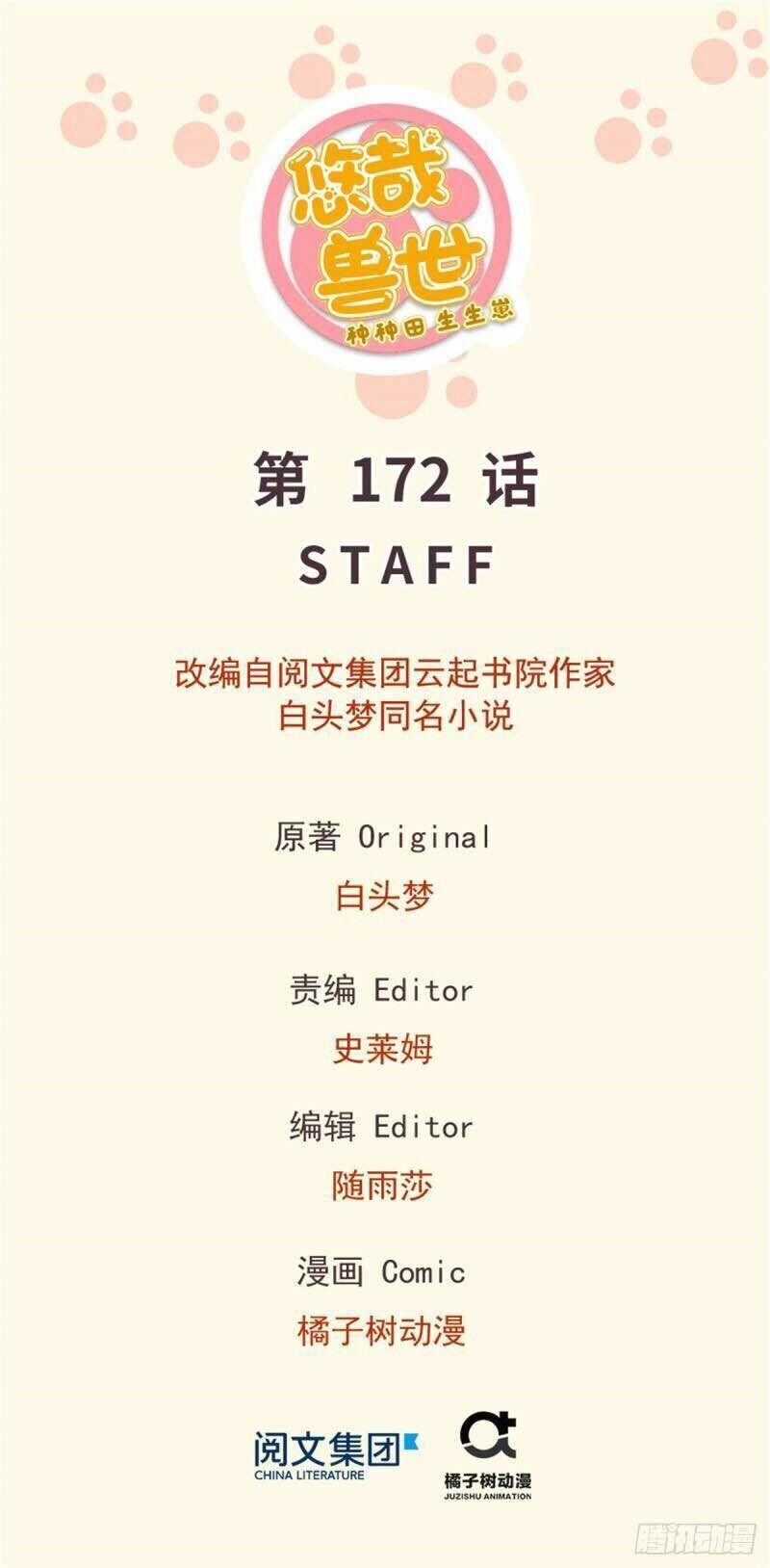 đọc truyện Thảnh Thơi Thú Thế Chủng Chủng Điền, Sinh Sinh Tể Chương 175 ảnh 3 tại Thiên Thai Truyện