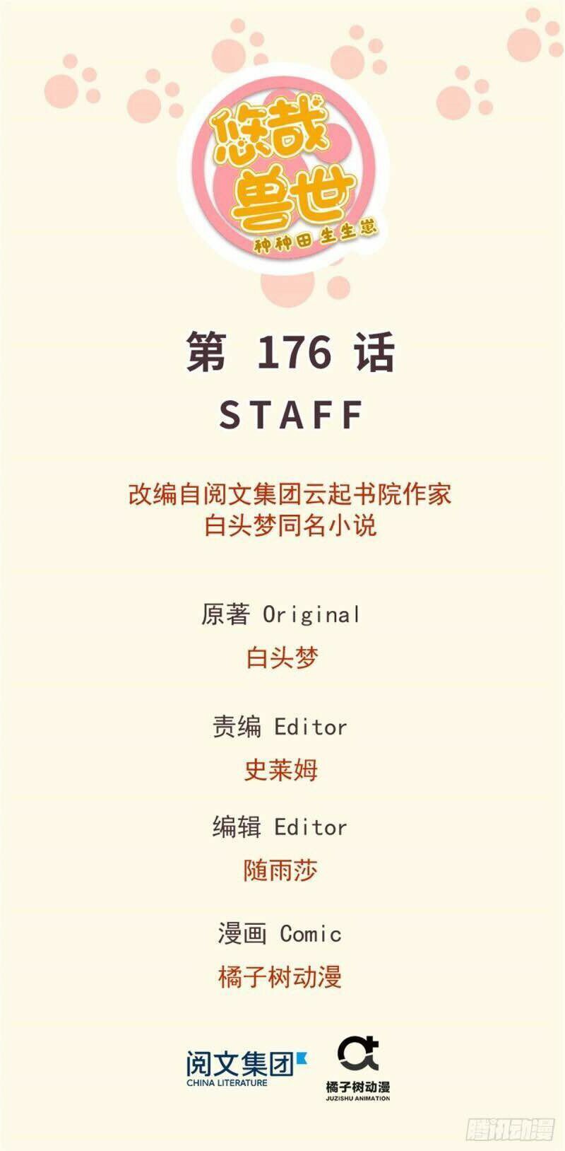 đọc truyện Thảnh Thơi Thú Thế Chủng Chủng Điền, Sinh Sinh Tể Chương 179 ảnh 3 tại Thiên Thai Truyện