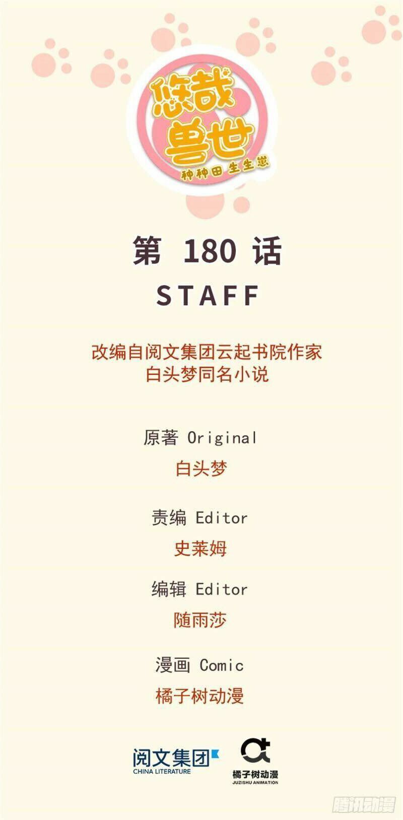 đọc truyện Thảnh Thơi Thú Thế Chủng Chủng Điền, Sinh Sinh Tể Chương 183 ảnh 3 tại Thiên Thai Truyện