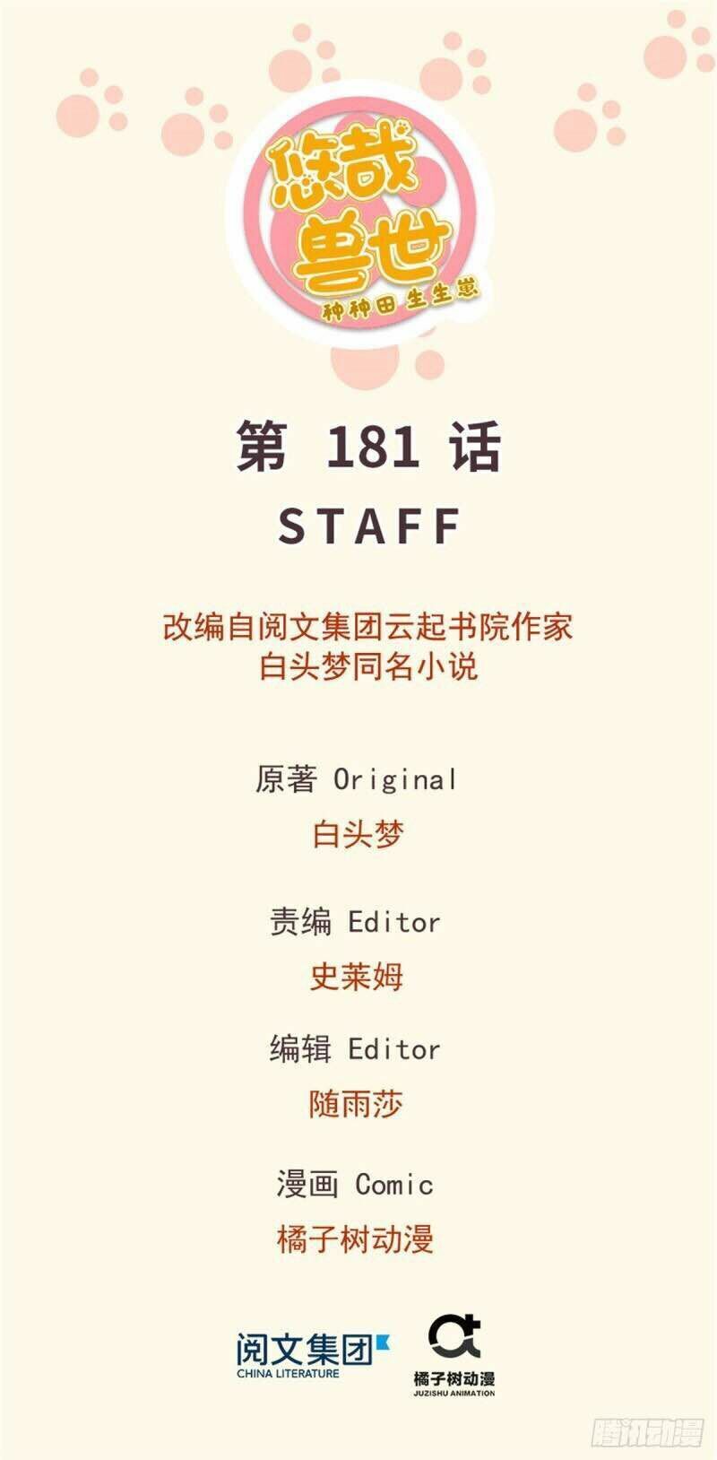 đọc truyện Thảnh Thơi Thú Thế Chủng Chủng Điền, Sinh Sinh Tể Chương 184 ảnh 3 tại Thiên Thai Truyện
