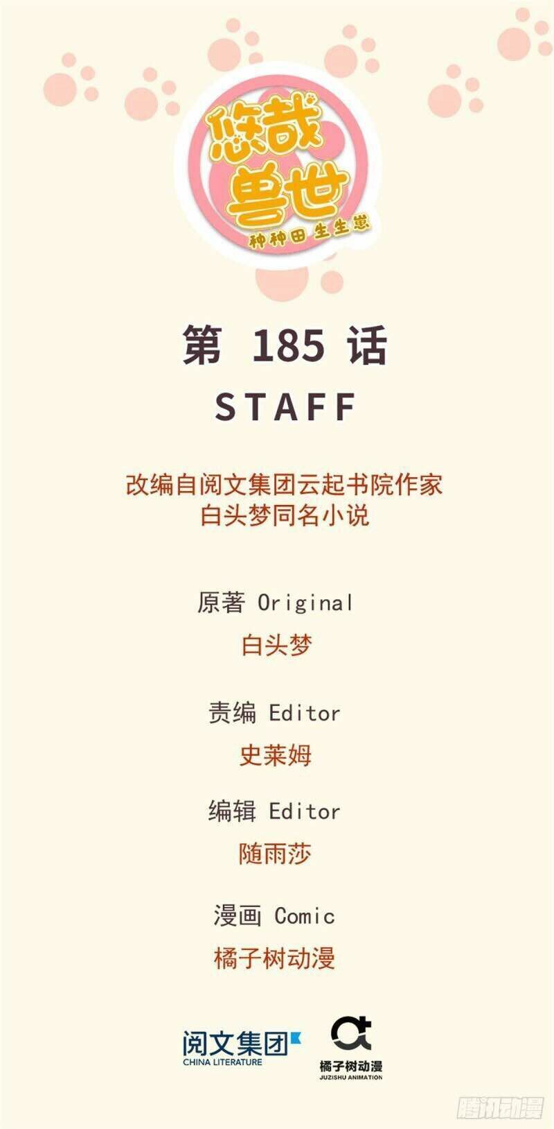 đọc truyện Thảnh Thơi Thú Thế Chủng Chủng Điền, Sinh Sinh Tể Chương 188 ảnh 3 tại Thiên Thai Truyện